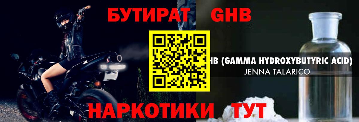 БУТИРАТ буратино Кимры