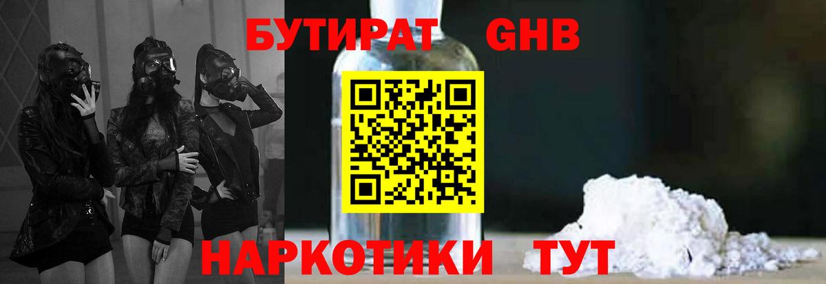 Кимры  Бутират жидкий экстази  Вход с VPN 