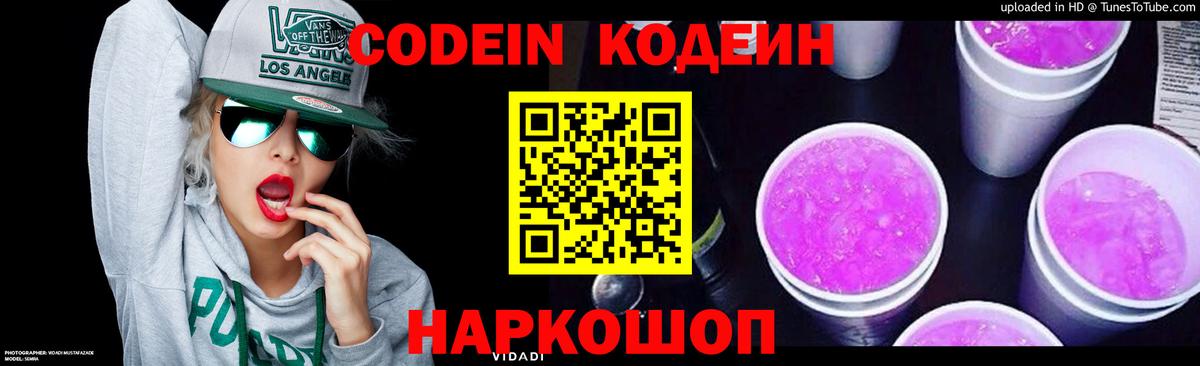Кимры  Кодеин напиток Lean (лин)  Вход с VPN  Кодеин Purple Drank 