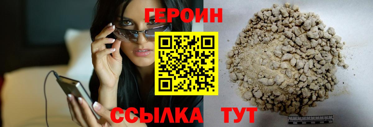 ГЕРОИН VHQ Кимры