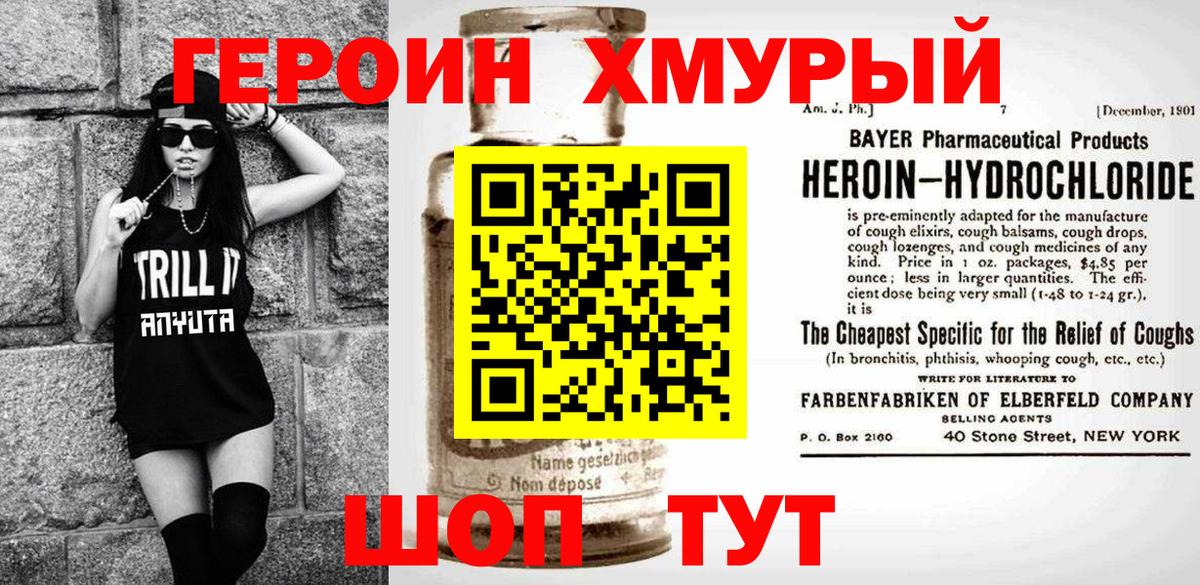 Кимры  ГЕРОИН герыч  Вход с VPN 