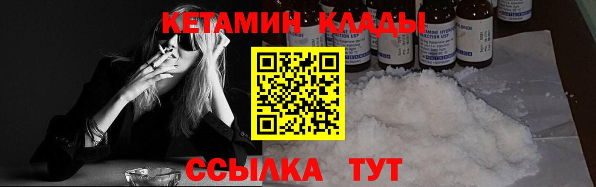 Кимры  КЕТАМИН VHQ  Вход с VPN 
