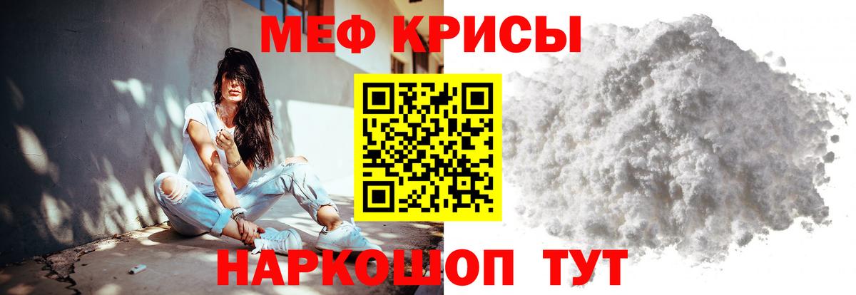 Меф мяу мяу кристаллы Кимры