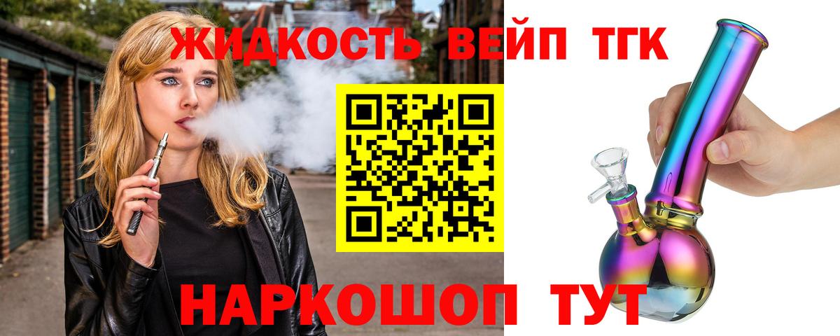 Дистиллят ТГК вейп с тгк  ТГК концентрат  кракен сайт  Вход с VPN  Кимры 